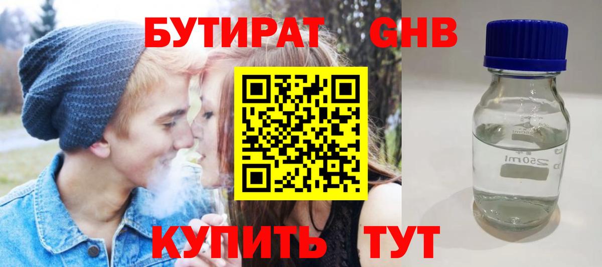 Зеленокумск  БУТИРАТ оксибутират  Вход с VPN 