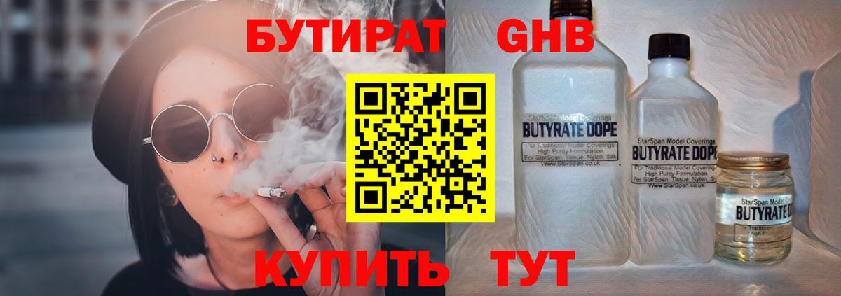 Бутират вода Зеленокумск