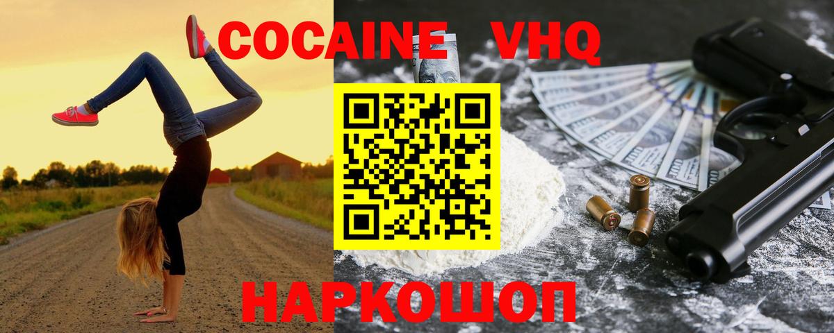 Кокаин 98% Зеленокумск