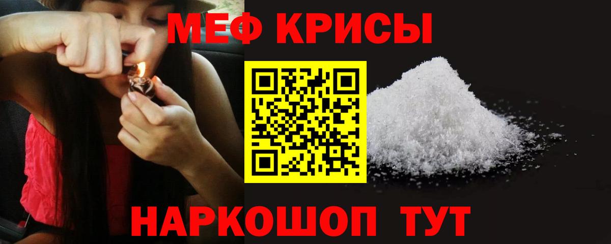 Мефедрон Зеленокумск