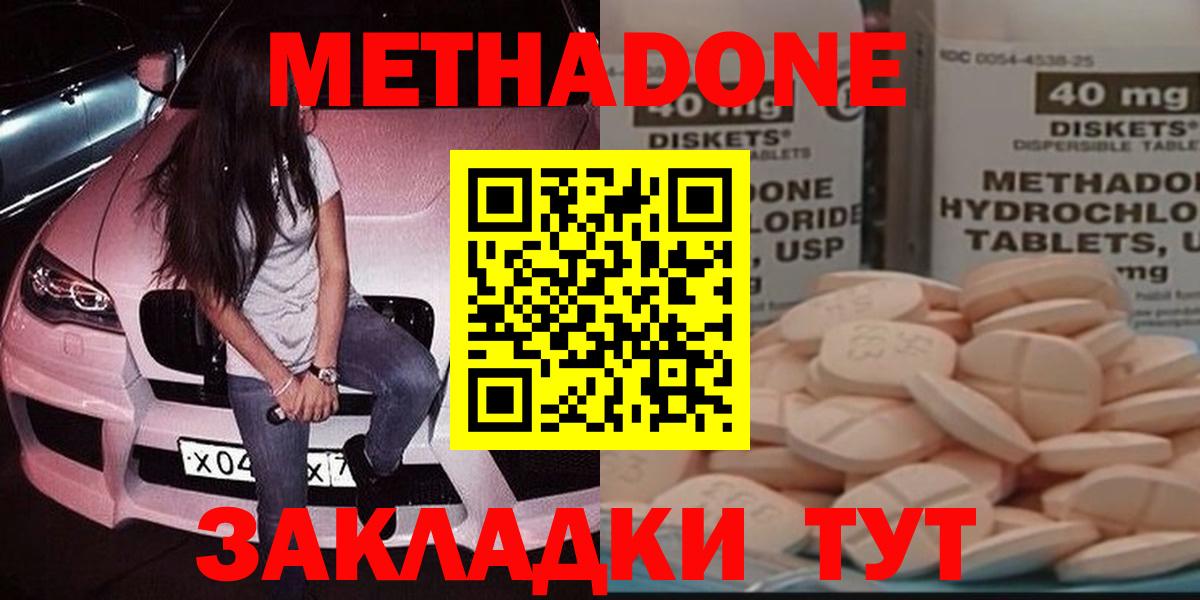 Метадон methadone Зеленокумск