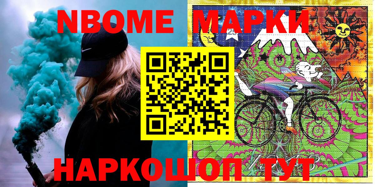 Марки N-bome 1,5мг Зеленокумск