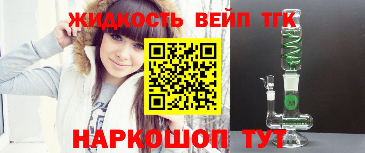 купить закладку  Вход с VPN  Зеленокумск  Дистиллят ТГК вейп  Дистиллят ТГК вейп с тгк 